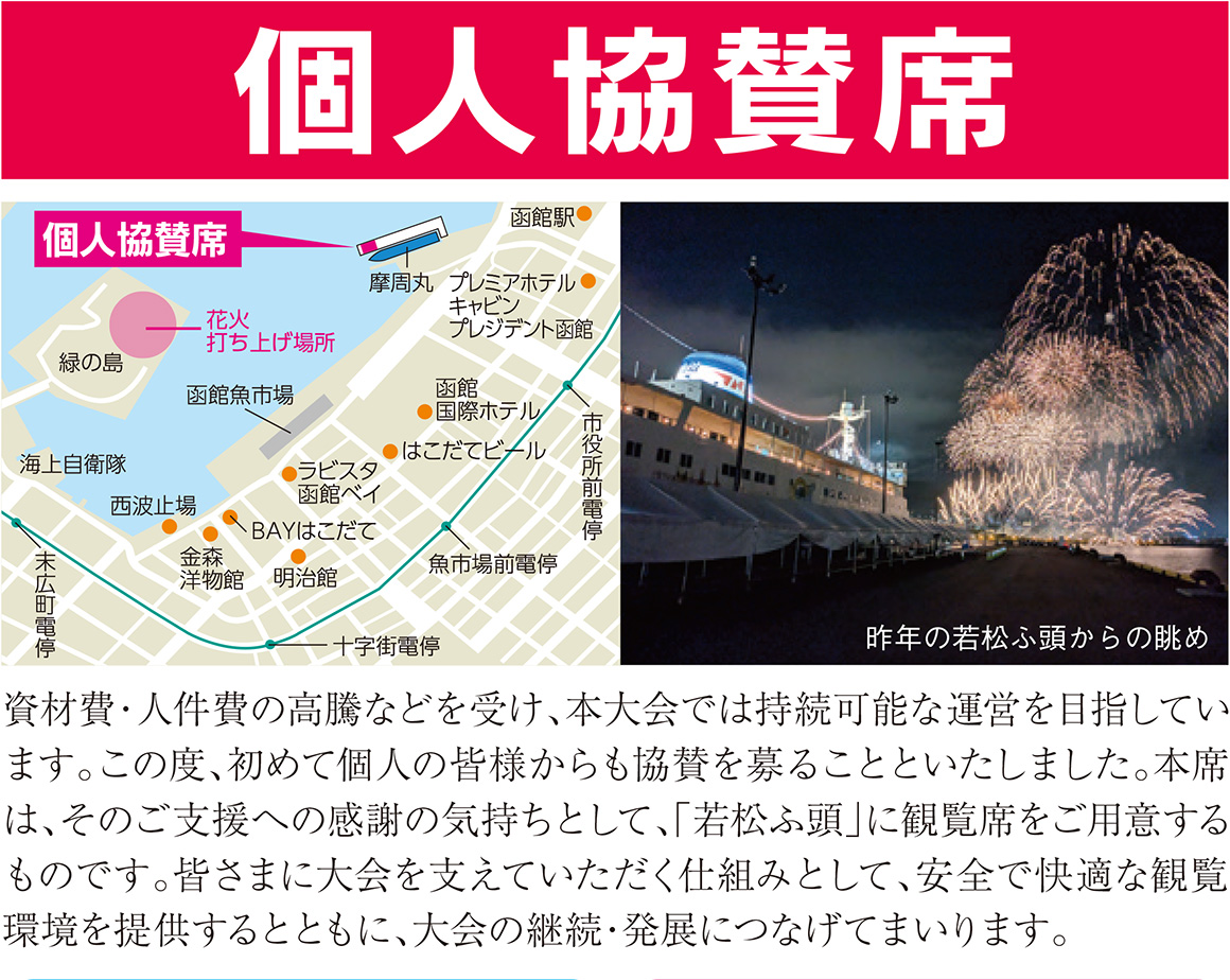 個人協賛席