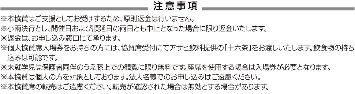注意事項